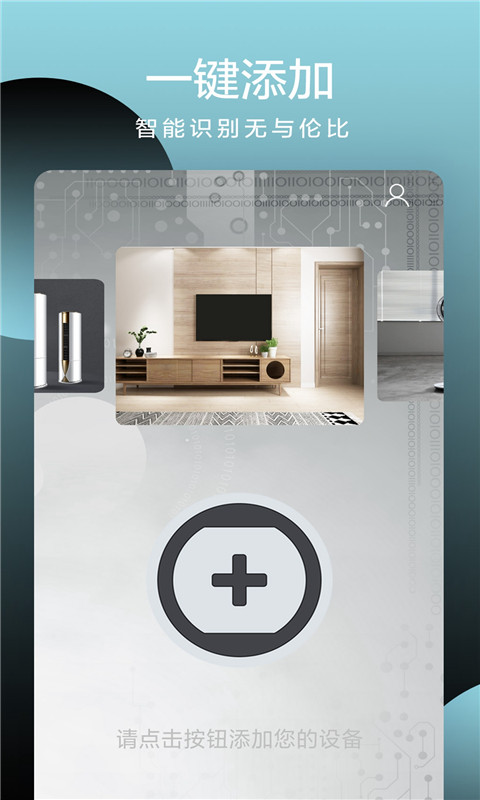 全智能空调遥控器app截图