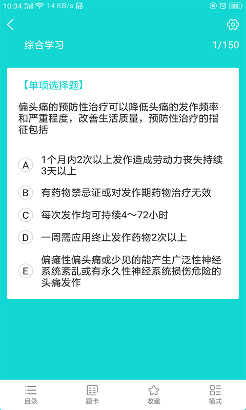 才士题库截图