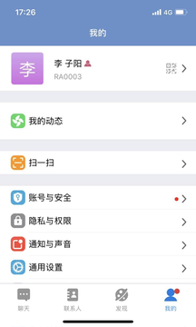 E路聊app截图