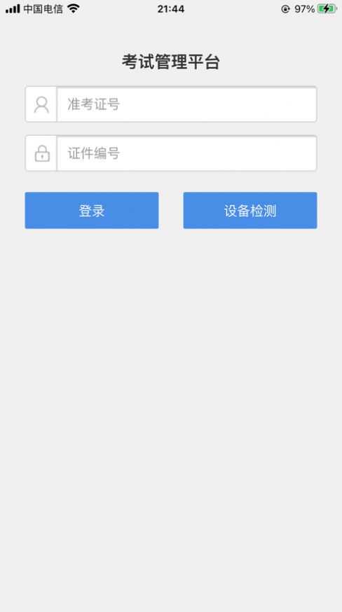 阳光考试app截图