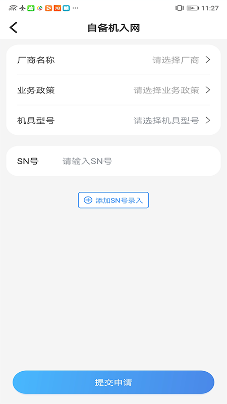 商户管家app下载截图