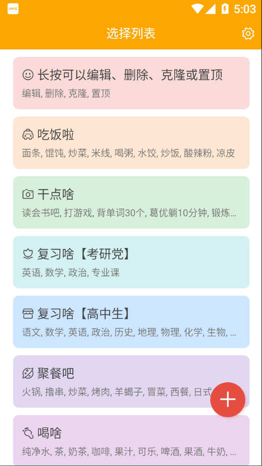 随机选择工具app截图