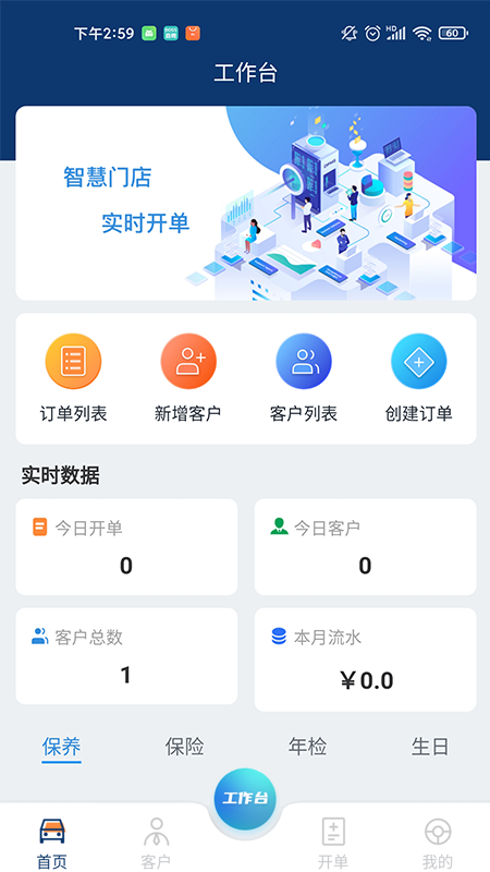 车都督智慧门店截图