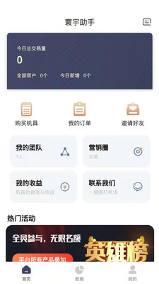 寰宇助手app截图