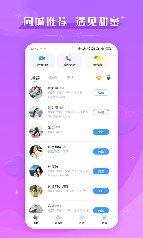 爱撩app截图