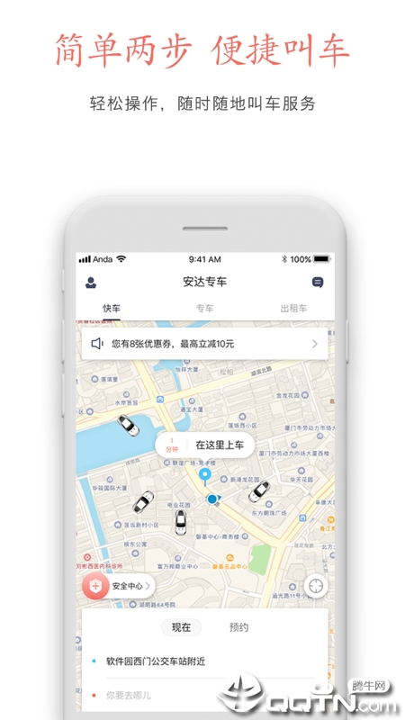 安达专车app截图