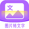 图文转换app