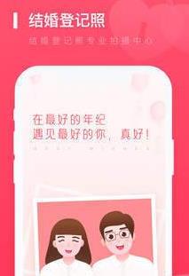 结婚登记照app