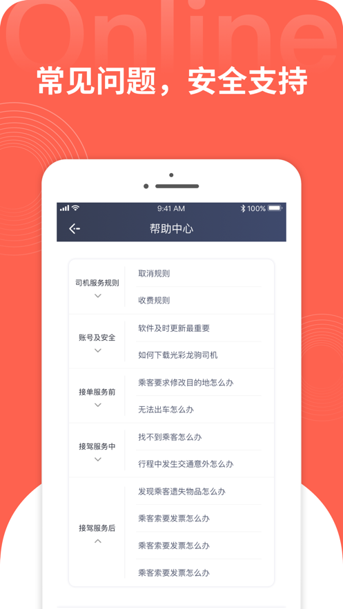 光彩龙驹司机app截图