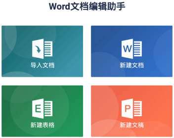 word文件管理