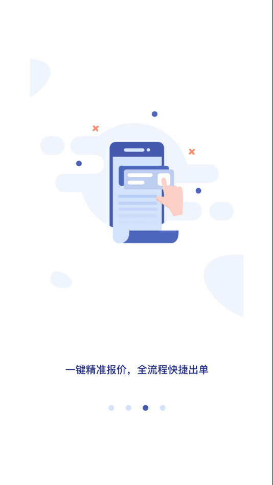 一车通保app截图