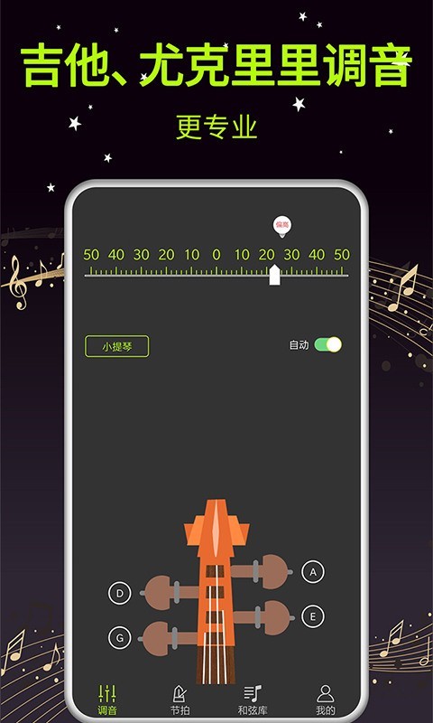吉他调音器大师app截图