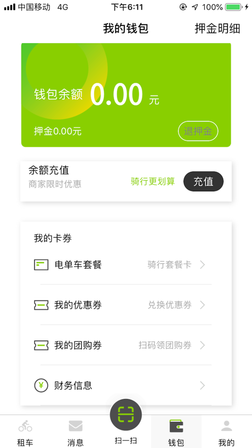 俱骑出行app截图