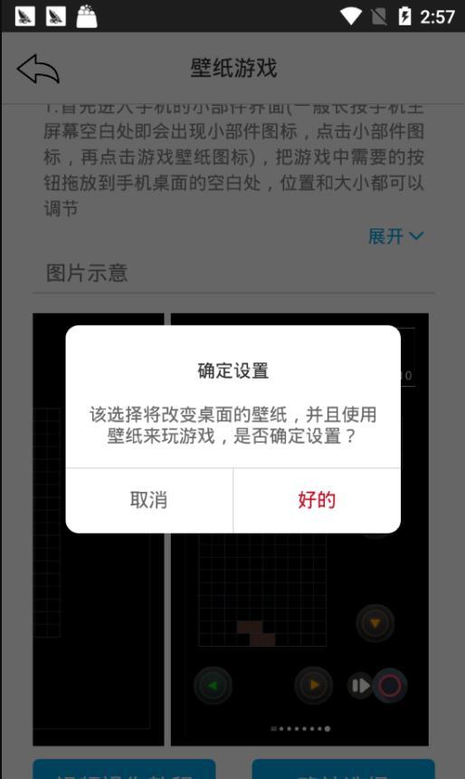 壁纸游戏截图