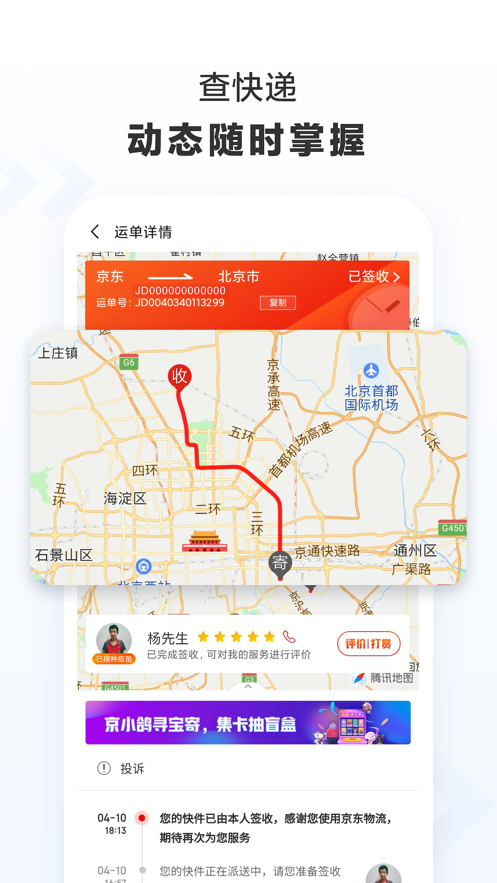 京东快递app截图