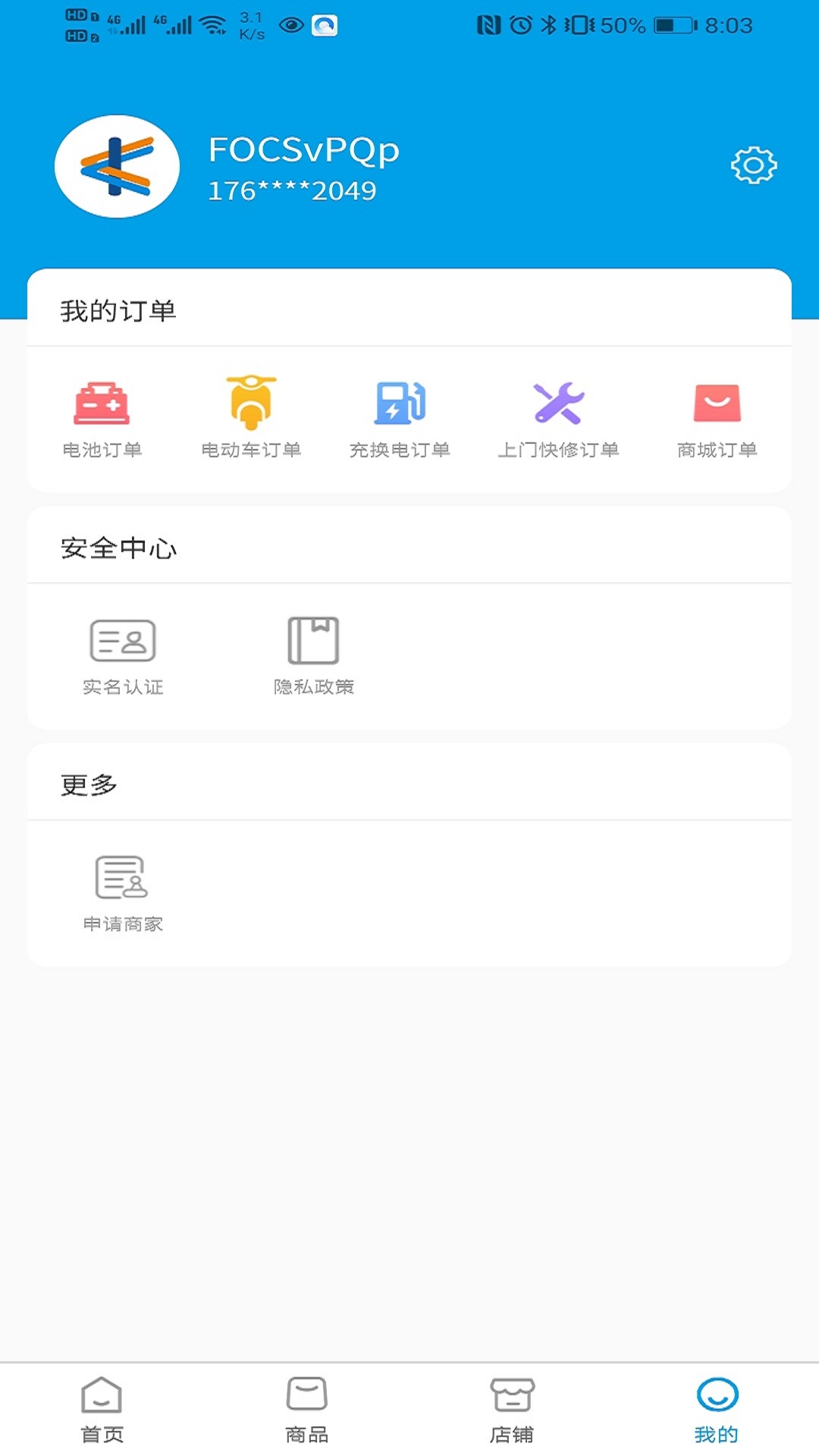 开火出行app截图