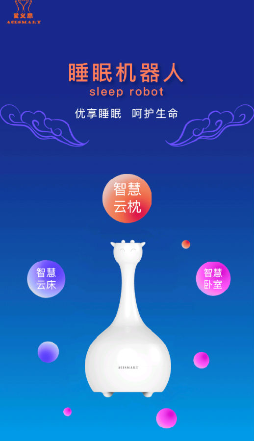 睡眠机器人app