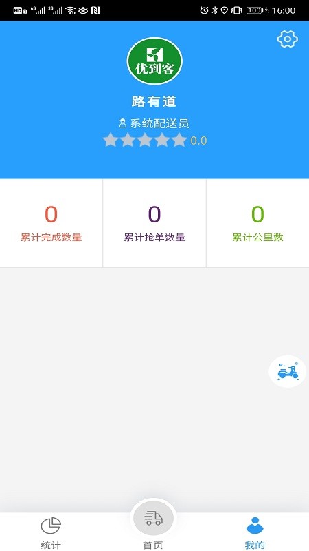 优到客配送截图