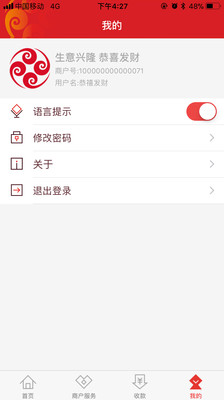 黄河e收银app截图