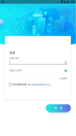 创孵助手app