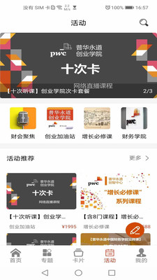 掌上顾问app截图