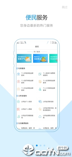 智慧东台app截图