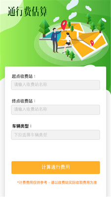 车路通app截图