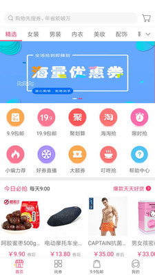 蛐蛐券app截图