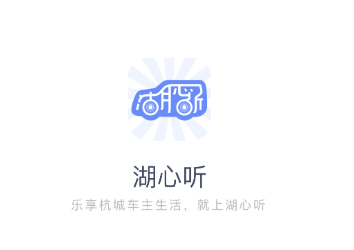 湖心听app