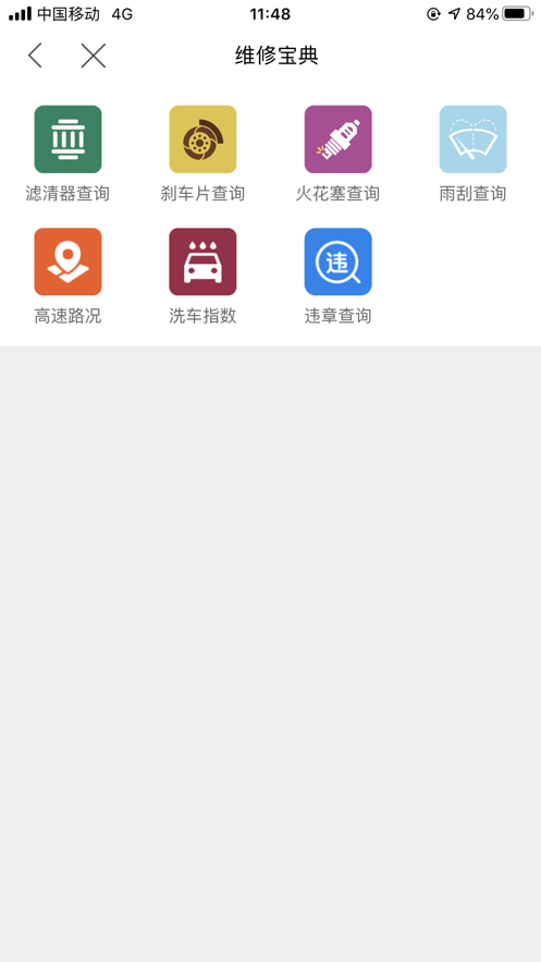 智保养车app截图