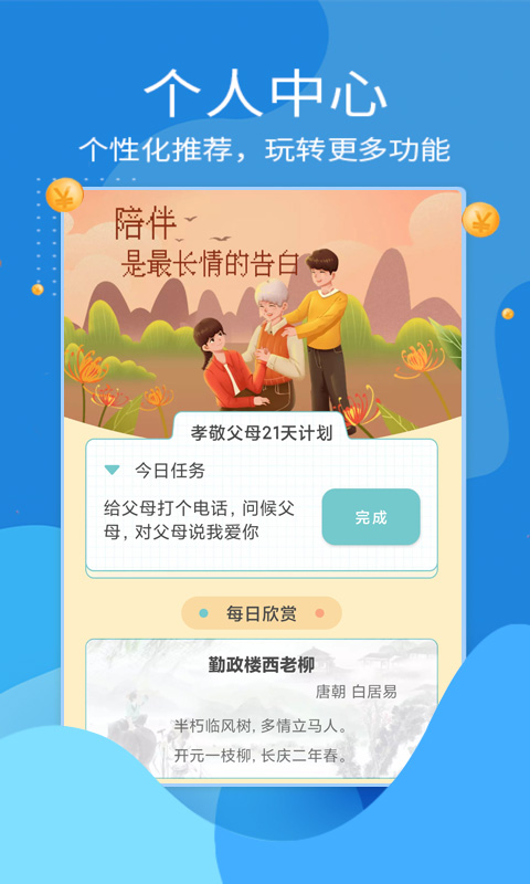 拼薪贴app截图