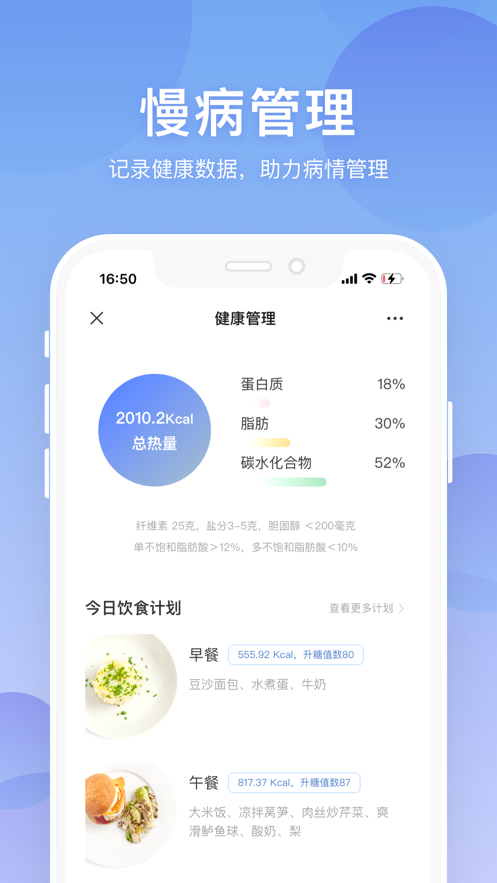 联仁慧康app截图