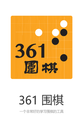 361围棋app