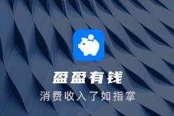 盈盈有钱app