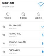 WIFI万能通最新版