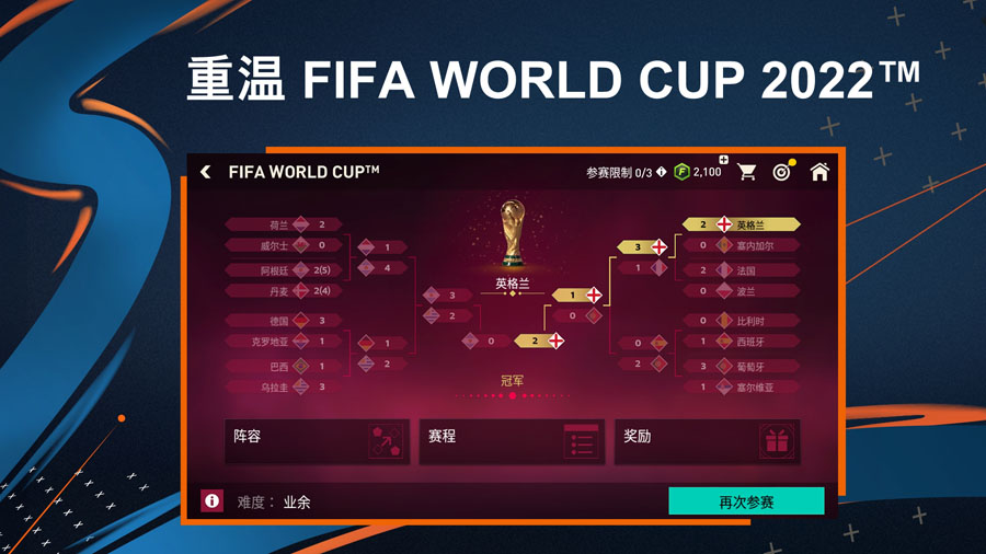 FIFA足球世界国际服下载安装(FIFA Mobile)截图
