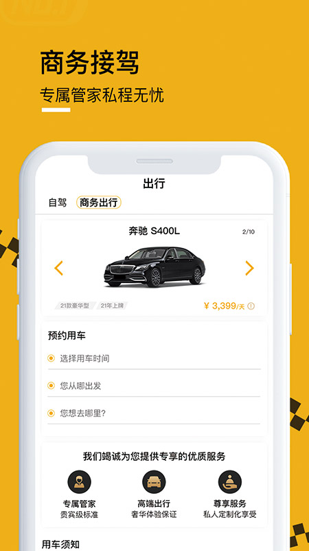 壹号云车app截图