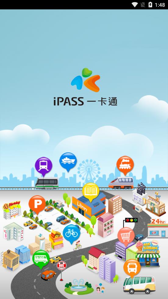 iPASS一卡通