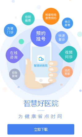 西安交大一附院智慧好医院app