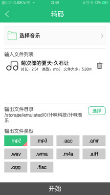 汁味音乐app截图