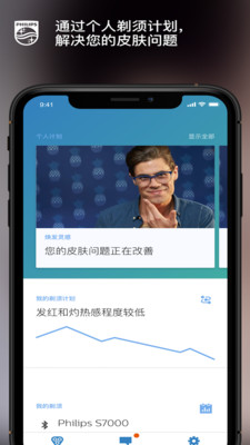 飞利浦肌肤测试app截图