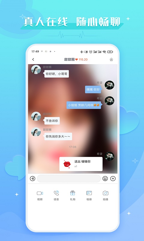 爱撩app截图