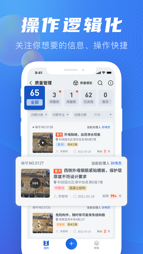 斯维尔BIM5D app截图