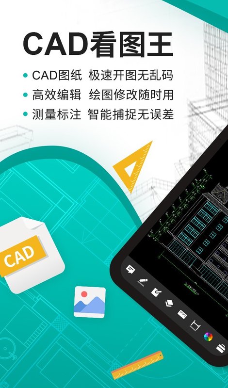 CAD看图王去广告破解版截图