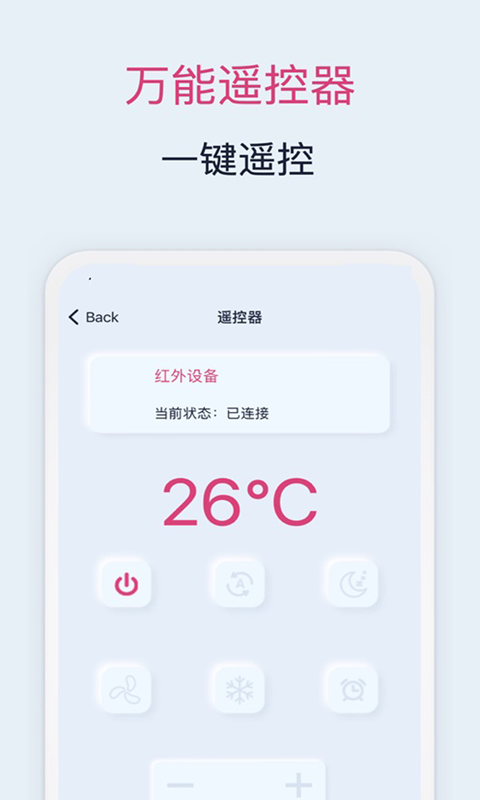 酷冷万能空调遥控器截图