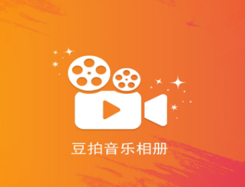 豆拍音乐相册app