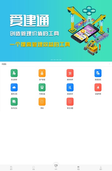 爱建通V2app