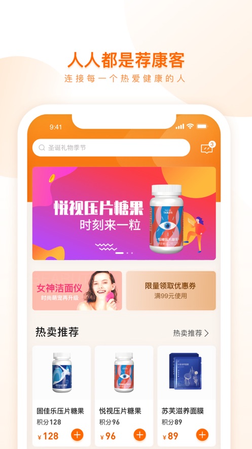 荐康客app截图