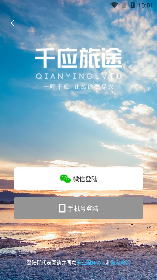 千应旅途app