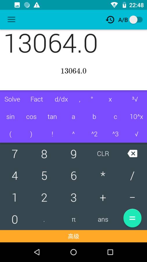 专业计算器截图